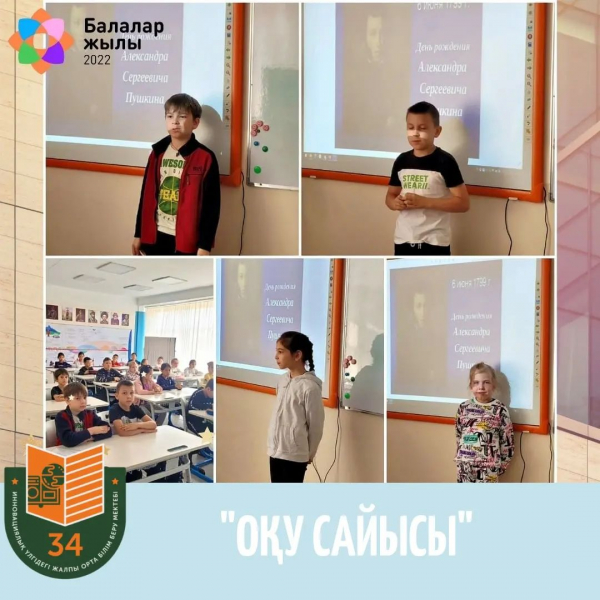 Мәнерлеп оқу сайысы