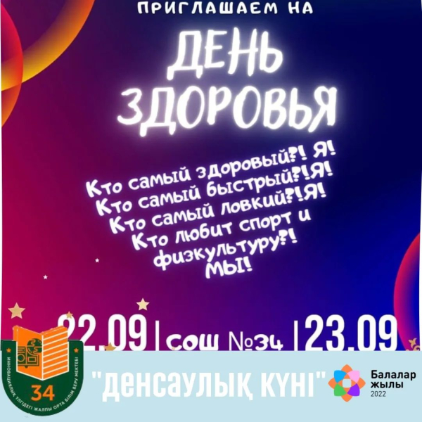 Приглашаем на день здоровья!