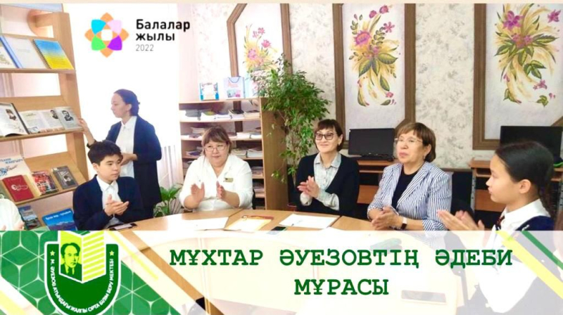 2022 жылдың 26 қыркүйегінде Мұхтар Әуезов атындағы мектепте ұлы ғалым мен жазушының 125 жылдығына арналған М.О. Әуезовтің прозалық шығармаларын мәнерлеп оқу байқауы өтті. 