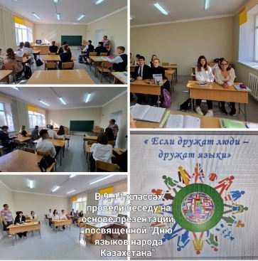 Дискуссия среди учащихся 9,11 классов в честь празднования Дня языков Республики Казахстан.