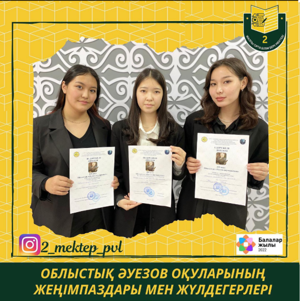 Облыстық Әуезов оқуларының жеңімпаздары мен жүлдегерлері