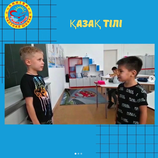 Урок казахского языка в 1 А классе