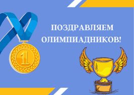 12 декабря проведен городской этап Республиканской олимпиады по предметам естественно – гуманитарного направления среди учащихся 5-6 классов. Цель олимпиады – развитие творческих способностей, углубление теоретических знаний и практических умений, создани