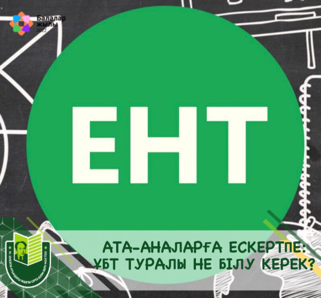 2022 жылы 19 желтоқсан айында Мұхтар Әуезов атындағы мектебінде 11 сынып түлектерінің ата-аналарына кезекті жиналыс өтті. 