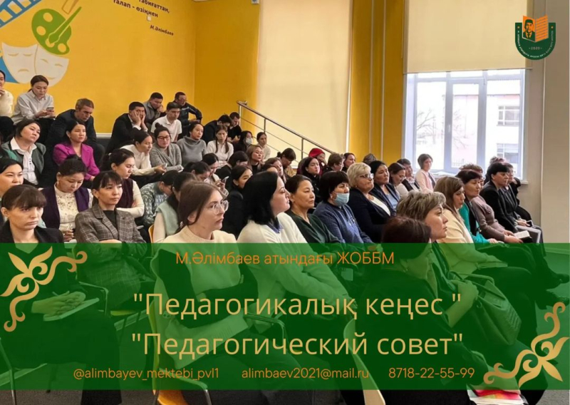 Педагогикалық семинар