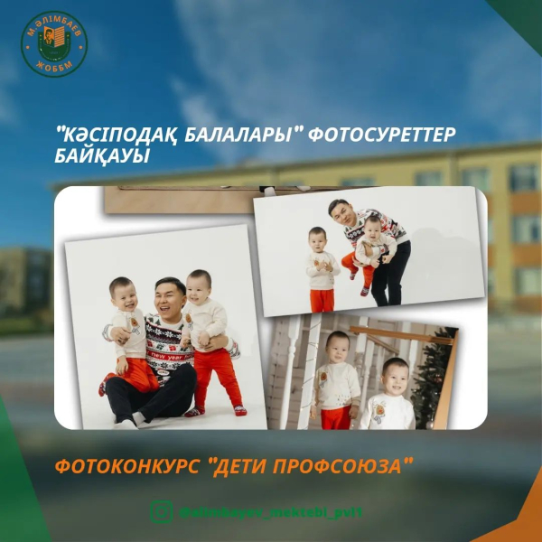  alimbayev_mektebi_pvl1 ✅️Кәсіподақ мүшелері арасынан отбасын қолдау мақсатында 