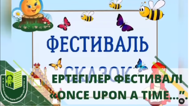 2023 жылдың 15 ақпанында М. Әуезов атындағы мектепте ағылшын тілі апталығы аясында 2-4 сынып оқушыларына арналған “Once upon a time...” ертегілер фестивалі өтті.