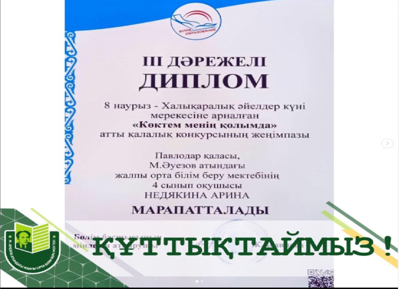 «Павлодар Дарыны» балалардың бос уақытын қамту және дарынды оқушыларды дамыту орталығында «Көктем менің қолымда» атты шығармашылық сайыс өтті.