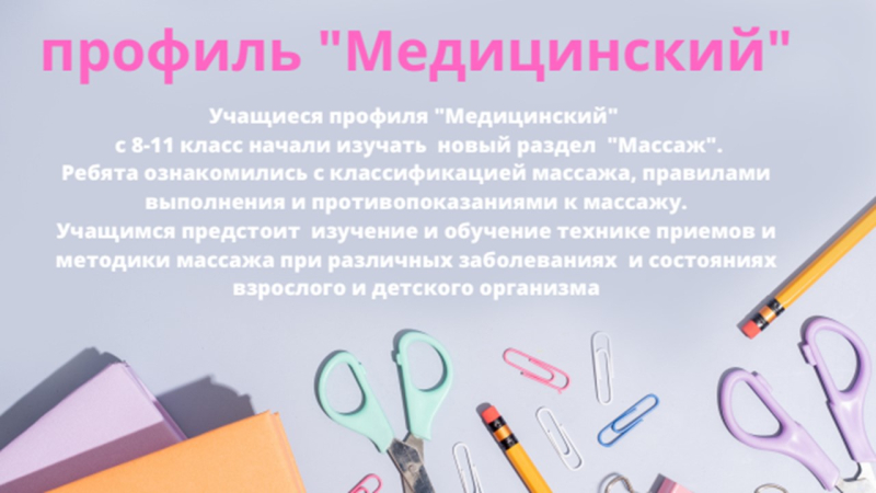 «Медициналық» бейіні