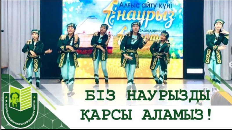 Біз Наурызды қарсы аламыз!