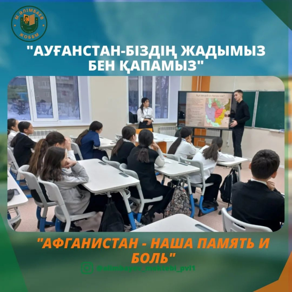 ✅️Оқушылар бойында азаматтық пен патриотизмді, парыз бен жауапкершілік сезімдерін оятып, адами қалыпта тəрбиелеу мақсатында М.Əлімбаев атындағы ЖОМ- ның 5-10 сыныптарында 