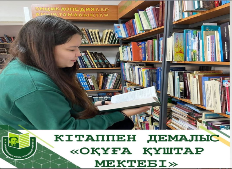 Бүгін Мұхтар Әуезов атындағы мектептің 10 А және 10 Б сынып оқушылары «Оқуға құштар мектеп» жобасы мен «Кітаппен демалыс» акциясы аясында Павлодар қаласының №2 балалар кітапханасына барды.