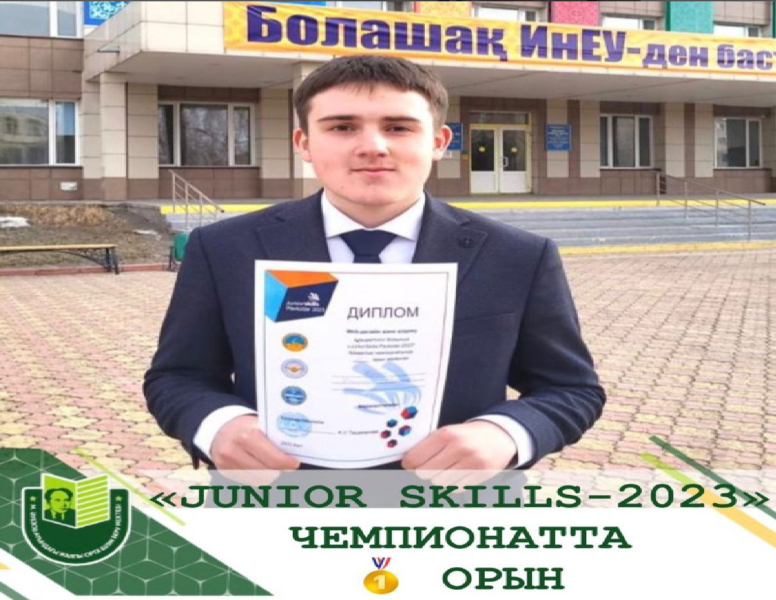  «Juniorskills-2023»