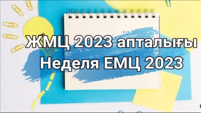 Мұхтар Әуезов атындағы мектепте жаратылыстану-математикалық цикл пәндерінің апталығы аяқталды