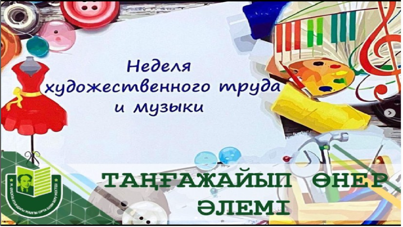 17 сәуірде мәдениеттану циклінің әдістемелік апталығы ашылды.