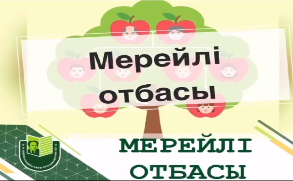 Халықаралық Отбасы Күнін тойлау аясында Мұхтар Әуезов атындағы мектеп 15 мамыр күні «Отбасылық ағаш» Республикалық акциясына қатысты.