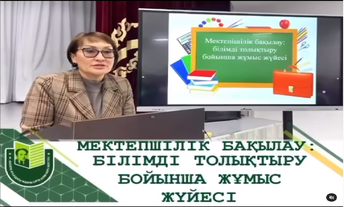 2023 жылдың 31 мамырында М. Әуезов атындағы мектеп басшысымен кездесуде Қазақстан Республикасы Білім Минстрлігінің мектеп оқушыларының білім олқылықтарын жою жолдарына ұсыныстарын орындауға байланысты мұғалімдердің диалогі өтті.