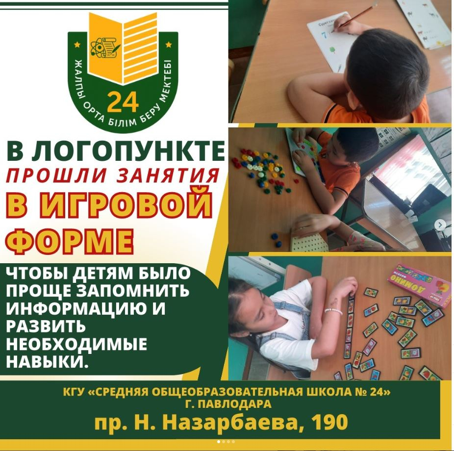 Павлодар қаласының №24 ЖОББМ