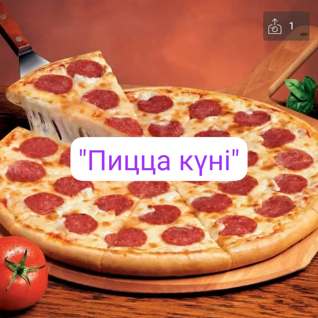 «Пиццерия күні» қашықтық байқауы