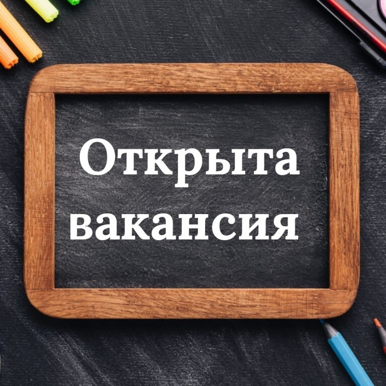 КГУ «Средняя общеобразовательная школа имени М.Ауэзова города Павлодара» объявляет конкурс на должность учителя художественного труда (мальчики) с русским языком обучения (1 вакансия).