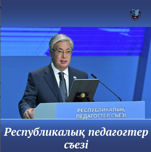 «Өмір бойы оқы және үйрен» деген пікірді үздіксіз білім алу мен өзін-өзі жетілдіру деп тану қажет. Қазіргі қоғамдағы жасанды интеллекттің пайда болуын әркім өз мамандығының шебер болу керек екенін ұғыну қажет. Бәсекеге қабілетті маман болу деген ұғымды өм