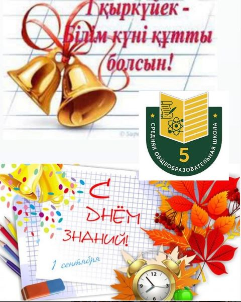 Білім күні