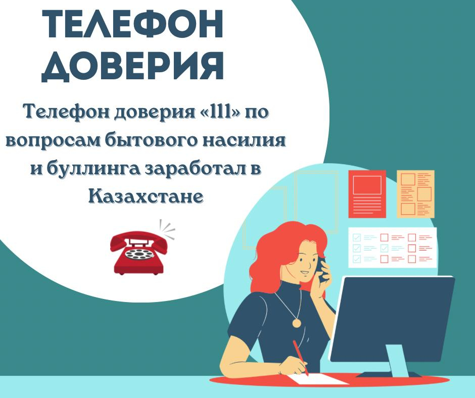 Қазақстанда тұрмыстық зорлық-зомбылық және буллинг мәселелері бойынша 