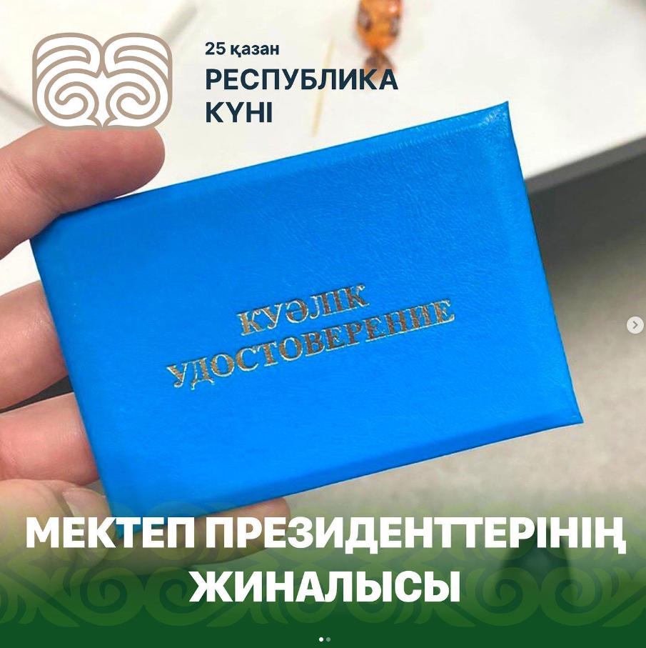 20 қазанда Республика күнін мерекелеу аясында Павлодар қаласының білім беру бөлімінің басшысы Қуаныш Төлегенұлы Қыдыралиннің мектеп өзін-өзі басқару президенттерімен кездесуі өтті.