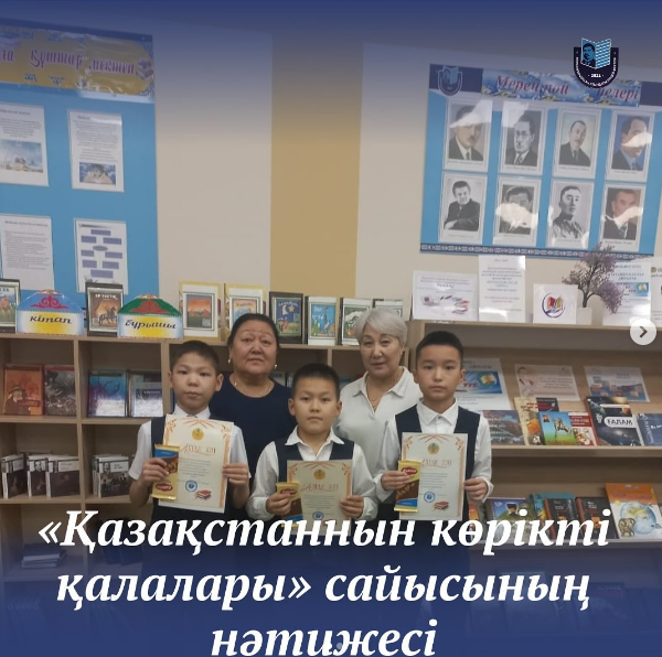 Республика күніне арналған «Қазақстанның көрікті қалалары» бейнеролик сайысының қортындысы бойынша 9 «А» сынып оқушысы Рыспаева Дариға, 5 «А» сынып оқушылары Жанабек Әлім, Сауырбай Айдар, Рүстем Қасымға қатысқандары үшін алғыс хаттар мен сыйлықтар табыс е