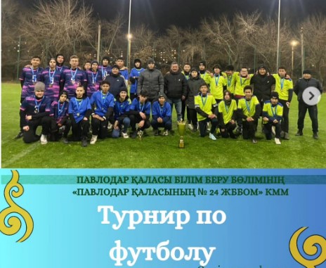 ФЛМ ТУРНИРІНІҢ ҚОРЫТЫНДЫЛАРЫ 