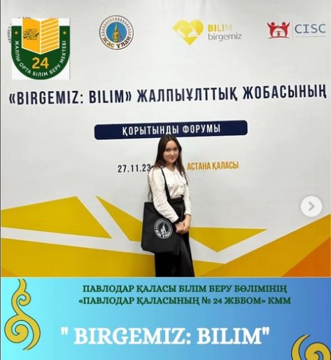  «BIRGEMIZ: BILIM» республикалық форумында 