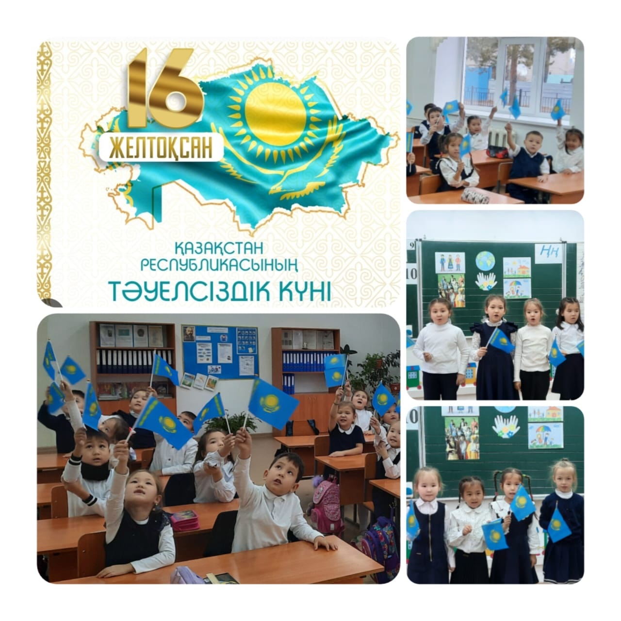 ко Дню Независимости Республики Казахстан