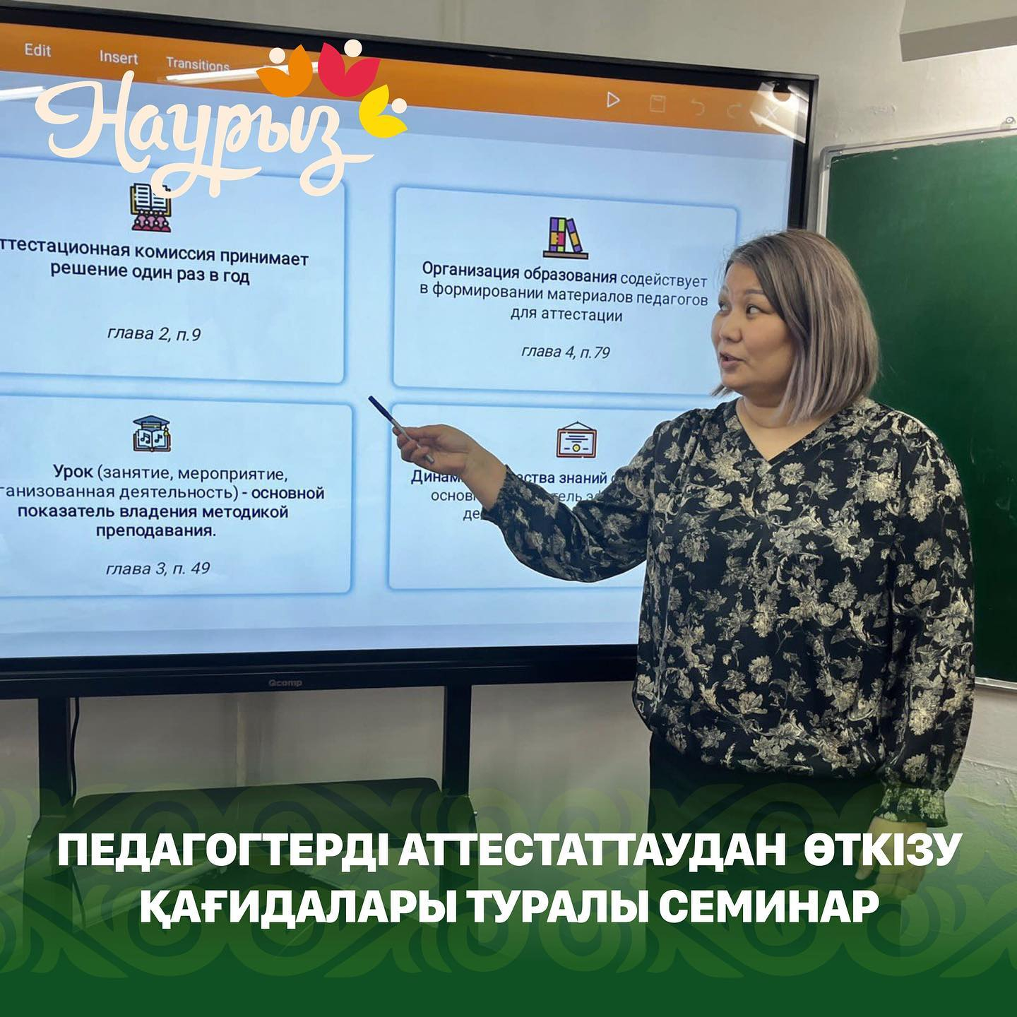 Мұхтар Әуезов атындағы жалпы орта білім беру мектебінде «Мұғалімдерді аттестациялаудың жаңа ережелері мен шарттары» атты семинар өтті.