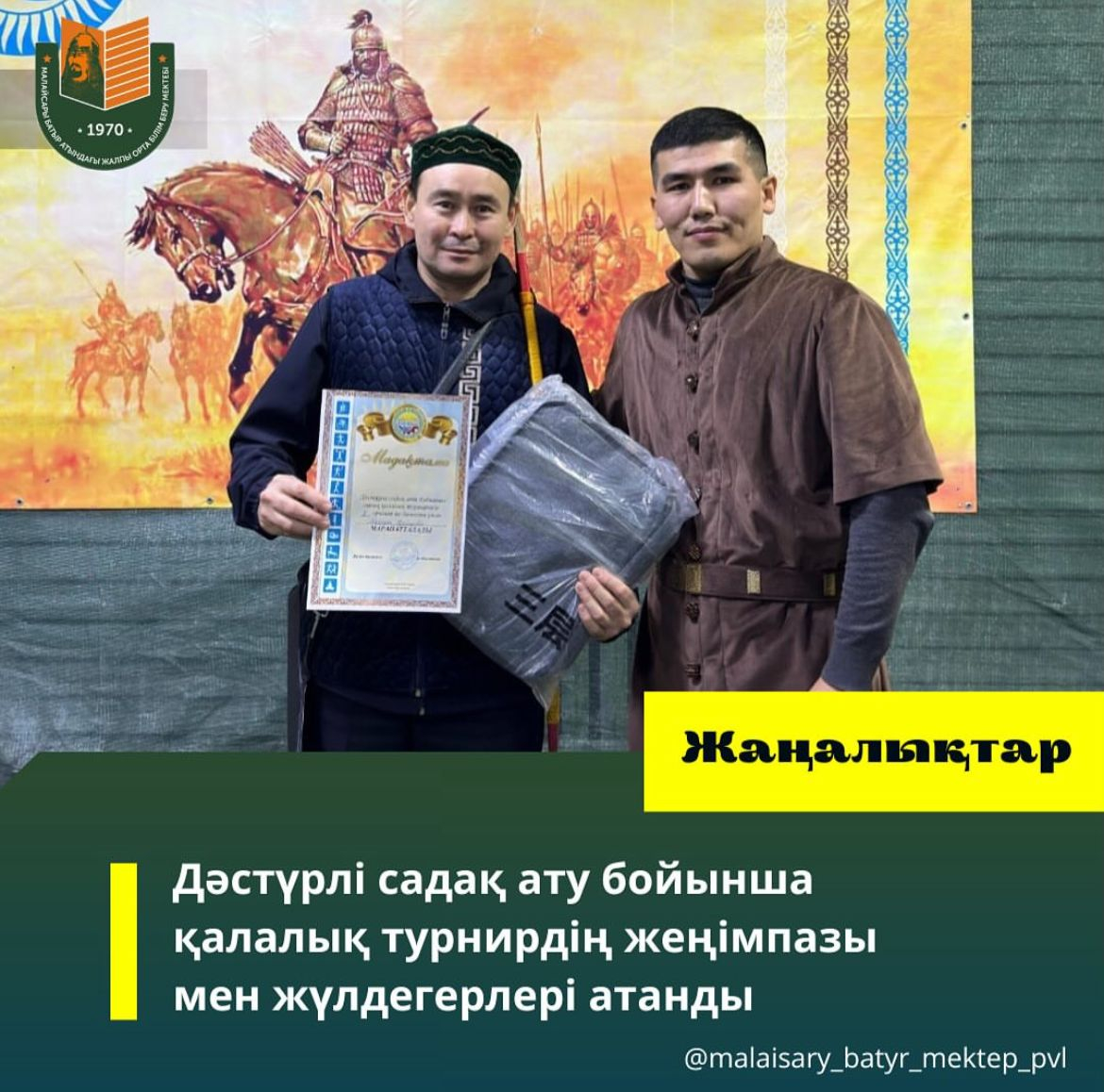 Дәстүрлі садақ ату бойынша калалық, турнирдің жеңімпазы мен жүлдегерлері атанды