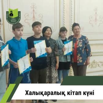 Халықаралық кітап күні