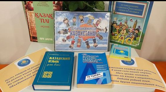 Тілдер мерекесіне арналған кітапханалық көрме