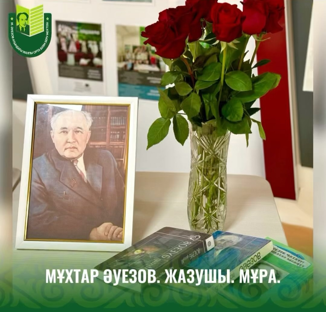 «Мұхтар Әуезов - ерекшке құбылыс, ол-біздің өміріміздің ұлы символы, аңыз-адам, жаңа заманының данышпаны, нағыз ақын және адам» Ираклий Андронников.