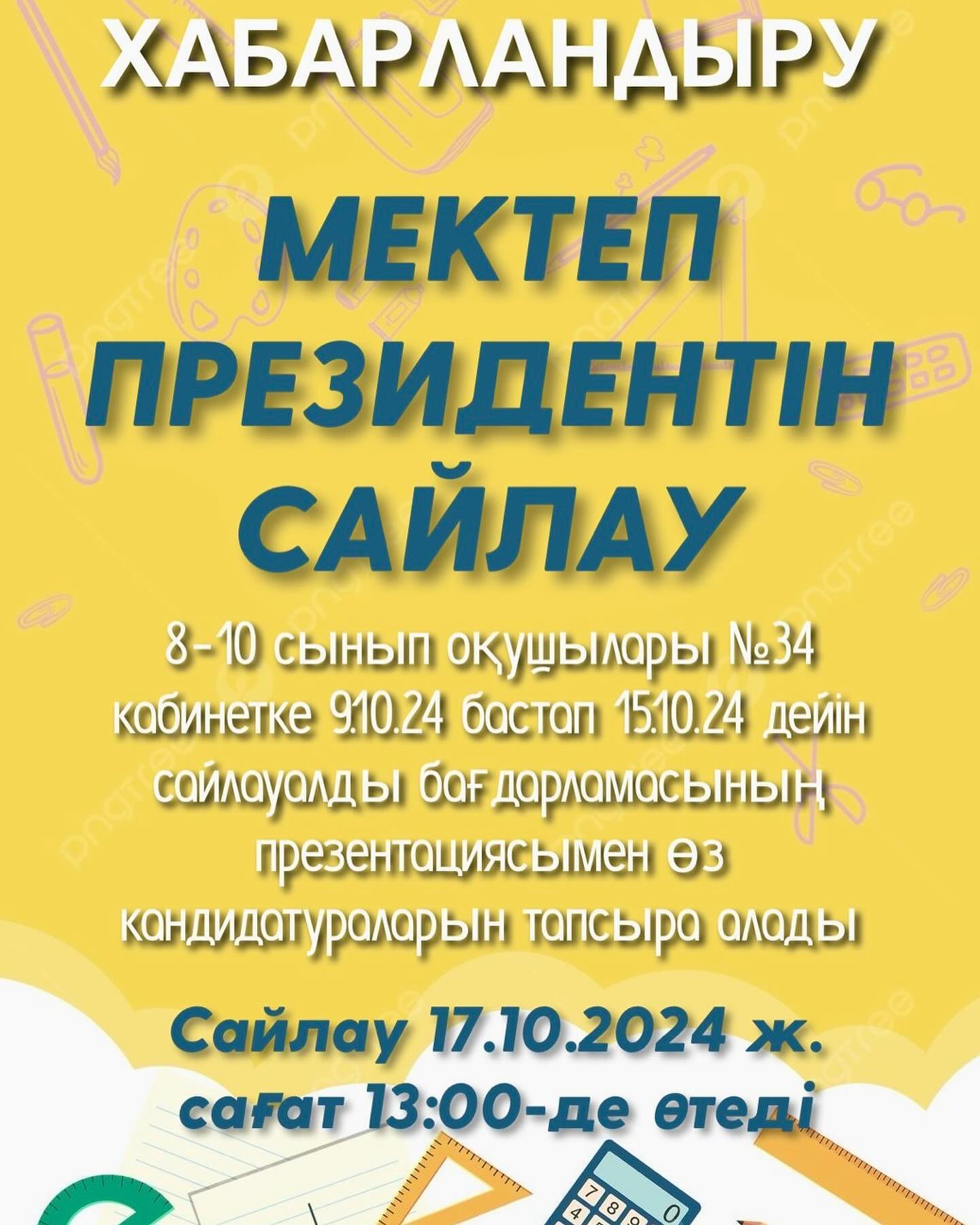 ОҚУШЫЛАР МЕН ҰСТАЗДАРДІҢ НАЗАРЫНА!