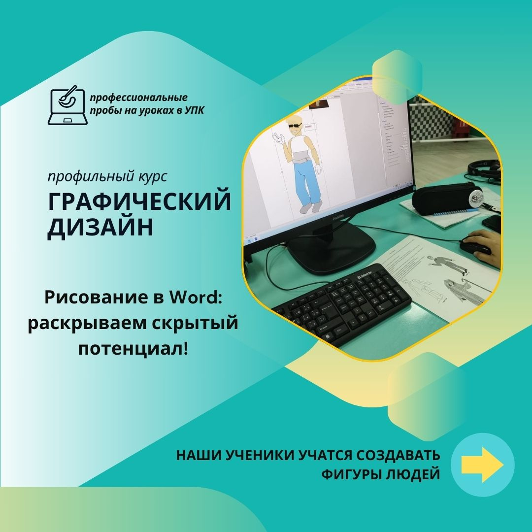 WORD-ТА СУРЕТ САЛУ: ЖАСЫРЫН ӘЛЕУЕТТІ АШУ