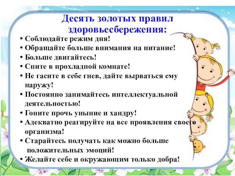  «Баланың денсаулығын қалай сақтауға және нығайтуға болады»  Ата-аналарға кеңес беру