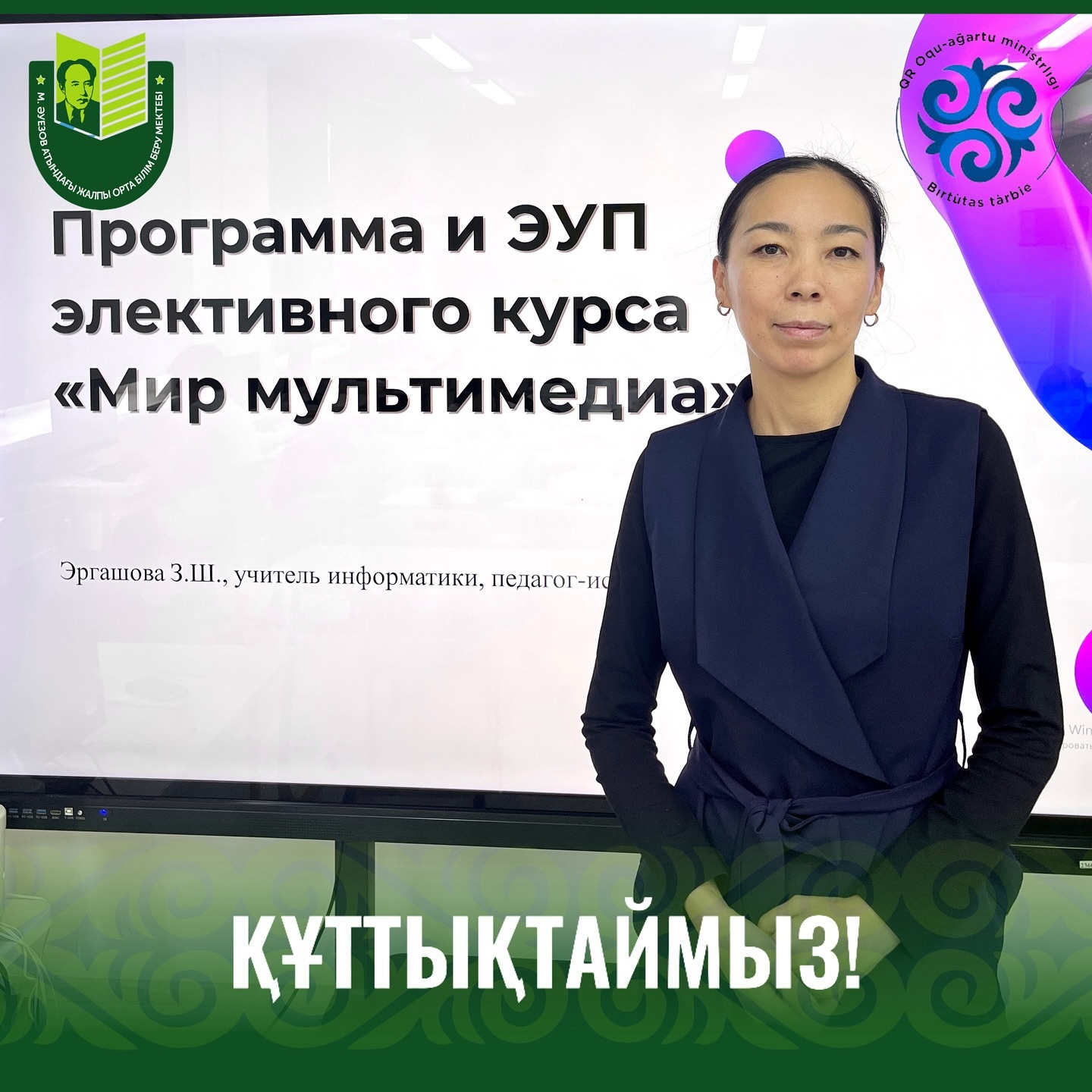 Инновационным центром развития образования Павлодарской области проведен конкурс «Лучшая авторская программа».  Мероприятие направлено на выявление и популяризацию инновационных подходов в педагогической деятельности.