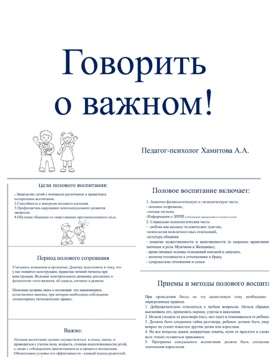 7-10 сынып оқушыларының ата-аналарына арналған онлайн режимде ұсынылған презентация, оның мақсаты - ата-аналарды балалардың жыныстық тәрбиесі мәселелері бойынша психологиялық ағарту.