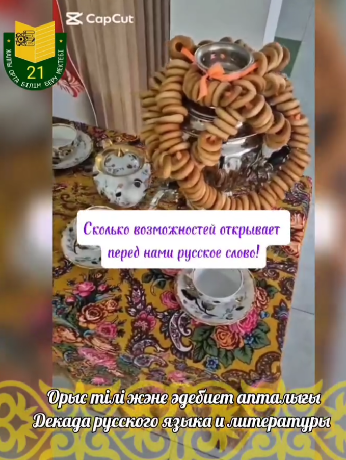 Орыс тілі мен әдебиеті апталығының ашылуында