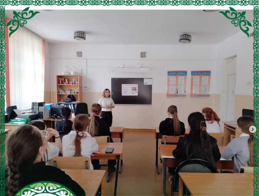14.02.2025 г. руководителем клуба «Аққу» проведено мероприятие «Қызға қырық үйден тыйым» с учащимися 7 «Б» класса.