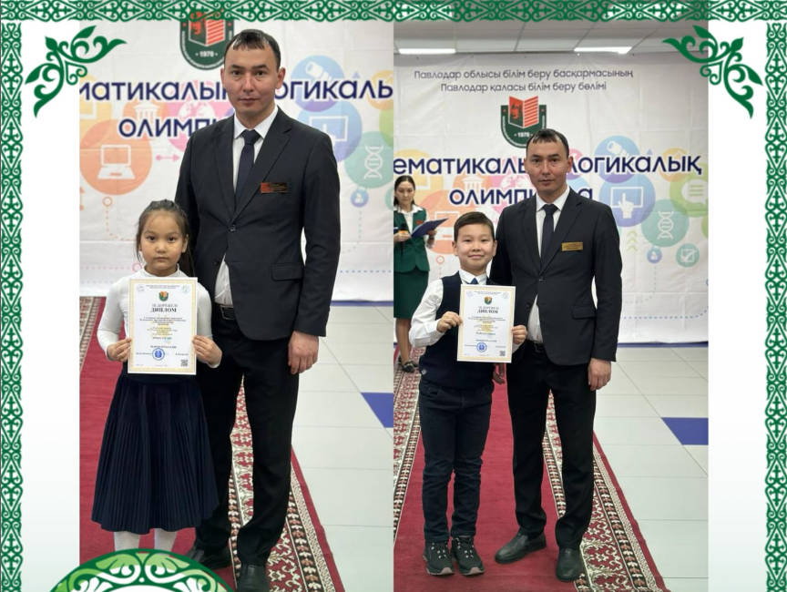 Бастауыш қазақ сыныптары II қалалық математикалық -логикалық олимпиадасына қатысып жүлделі орындармен марапатталды.
