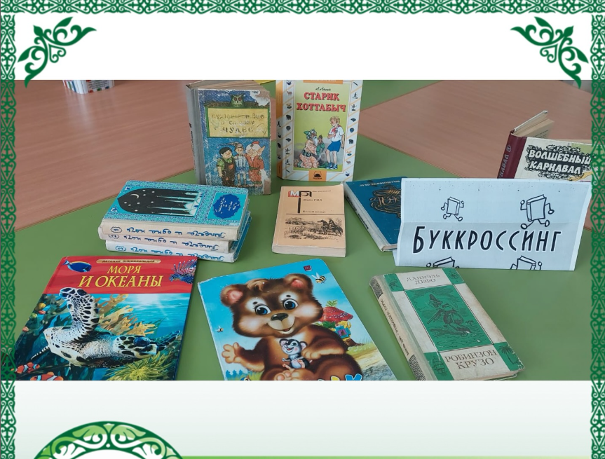 «Школьный буккроссинг»