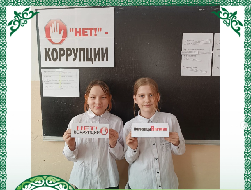 Сынып жетекшісі Луцюк Галина Алексеевна 5-сыныпта «Сыбайлас жемқорлық жоқ!» тақырыбына танымдық іс-шара өткізді