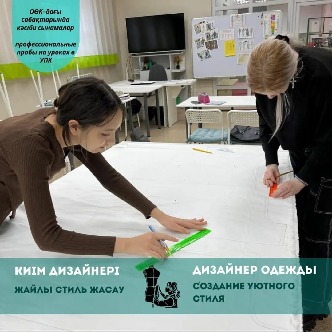 Киім дизайнері» бейінінің оқушылары жатарда киетін стильді және жайлы киім бойынша жаңа жобамен жұмыс істеуді бастады! ✂️