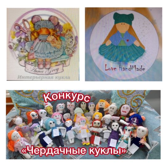 “Мен өзім жасаған қуыршақтар”