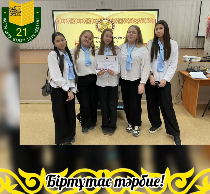 «Біртұтас тәрбие»